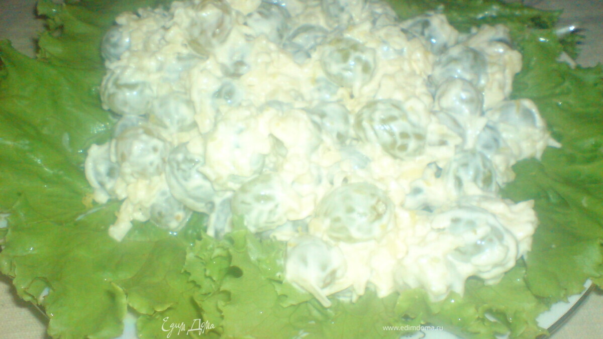 Салат французских цыган с виноградом