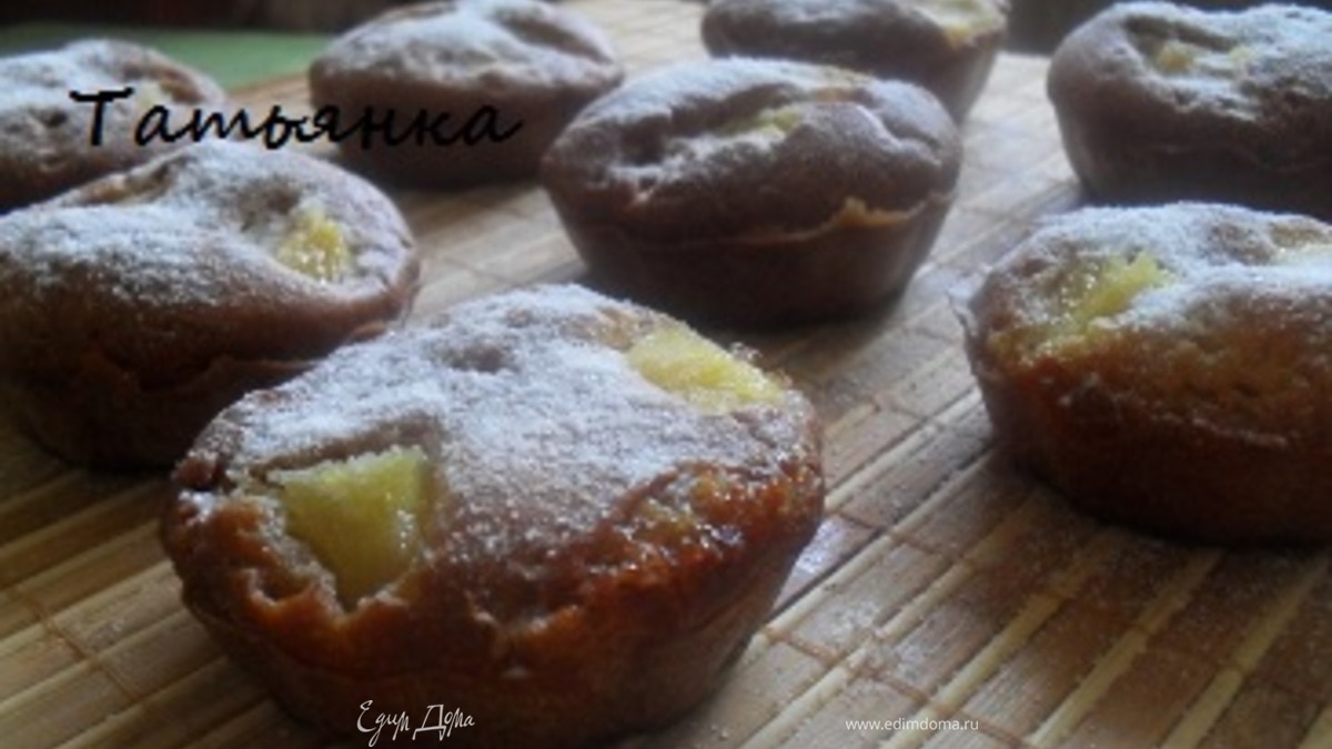 Маффины "Райский ананас"