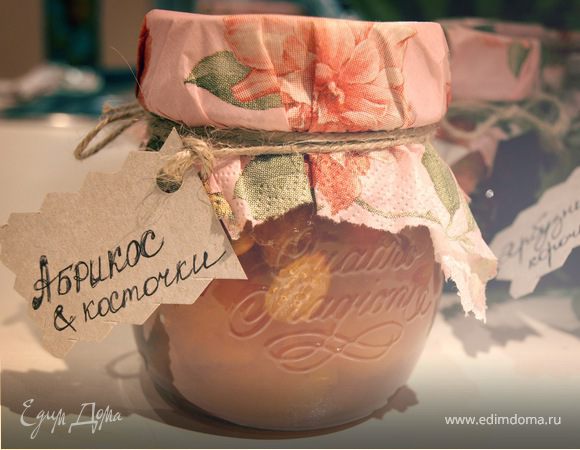 Варенье из Абрикосов с Ядрышками Варенье из Абрикосов с Ядрышками