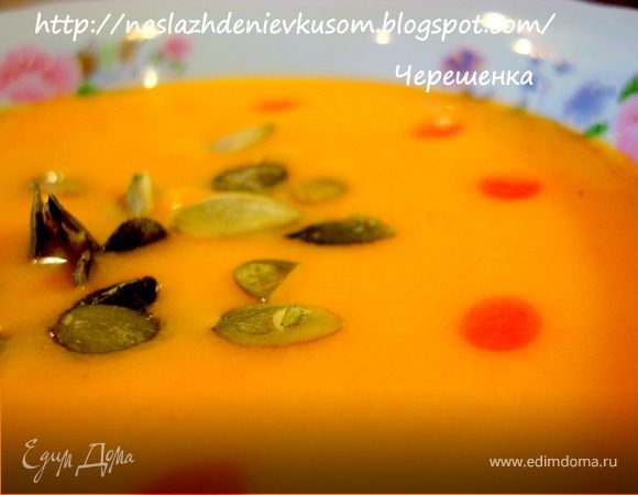 Суп-пюре из тыквы