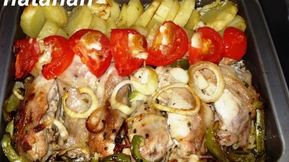 Курица запечённая с овощами