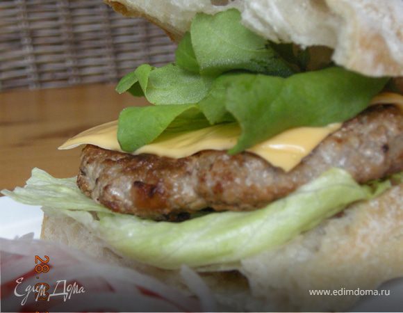 Гамбургер по- домашнему