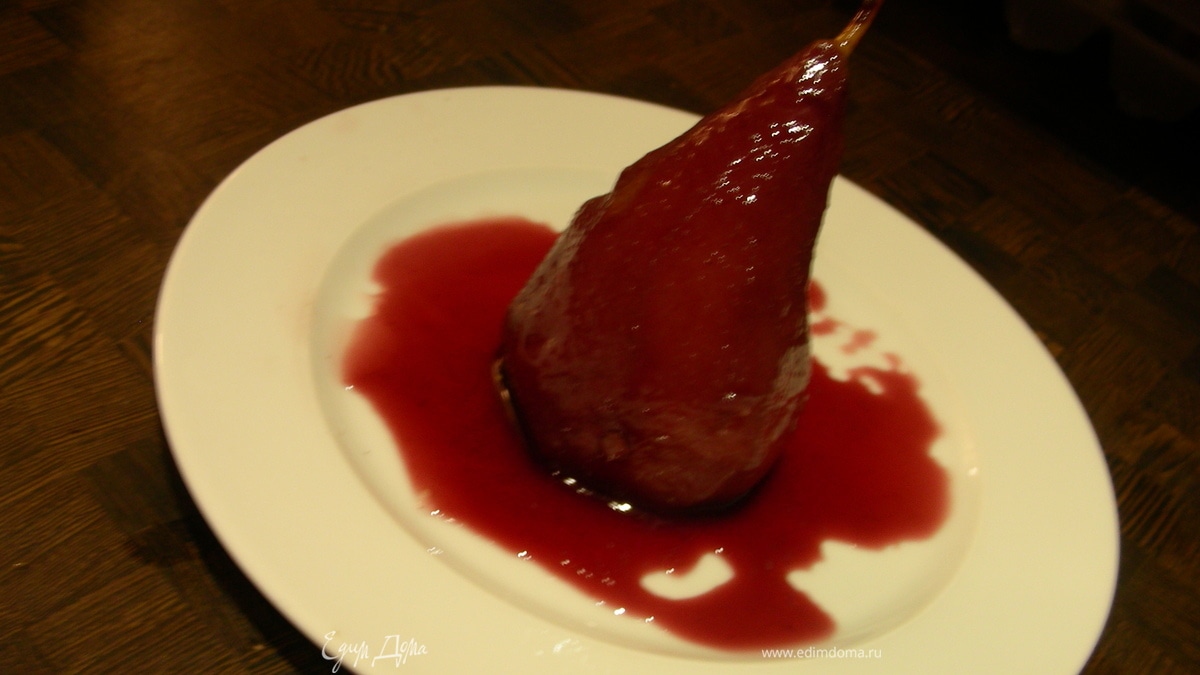 Груши в красном вине