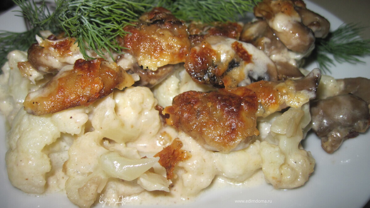 Цветная капуста с грибами в сливочно-сырном соусе