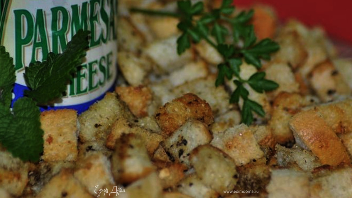 Сухарики с пармезаном