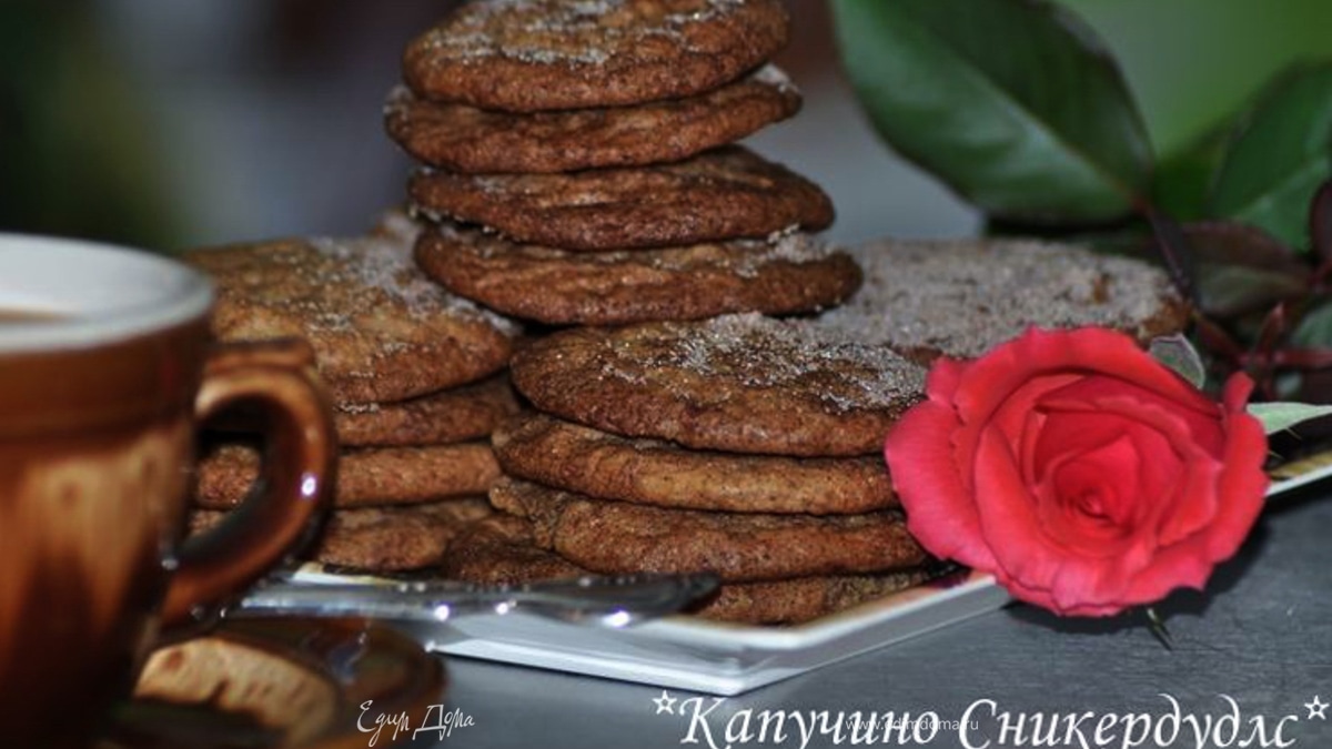 Капучино сникердудль