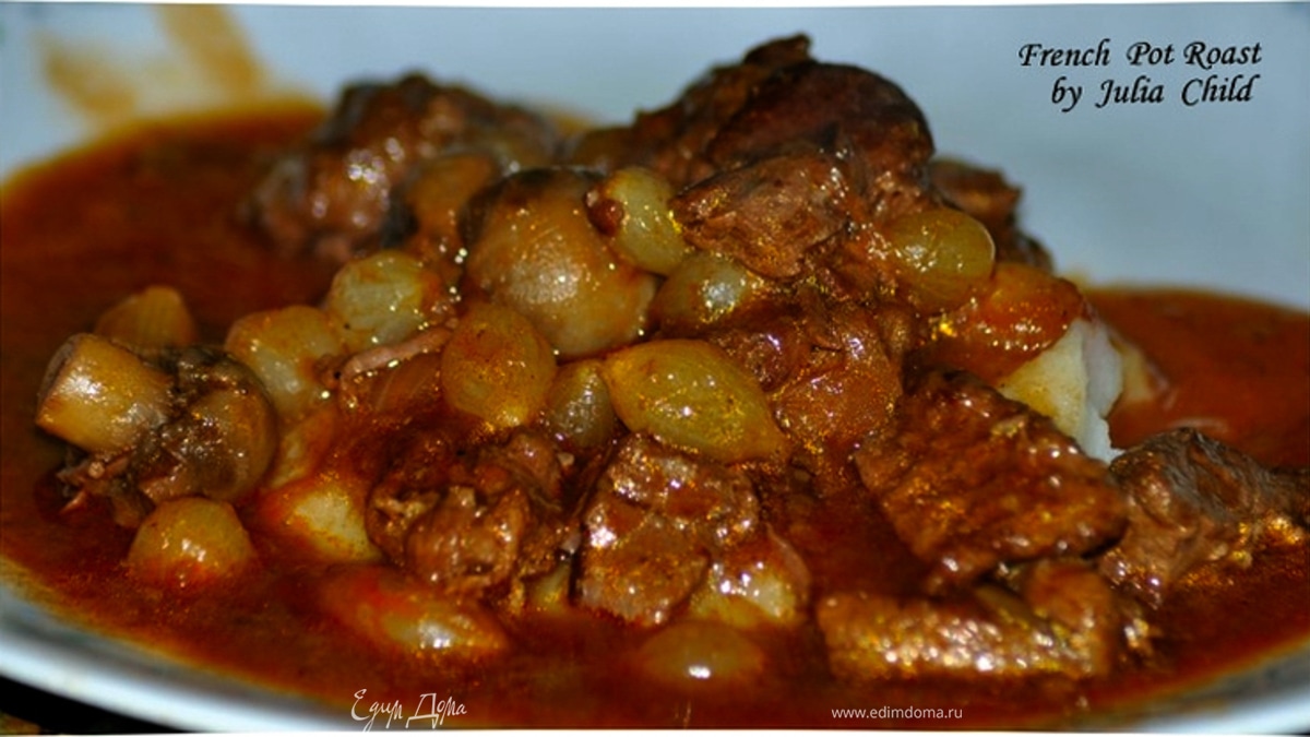 Жаркое по-французски-Дж.Чайлд