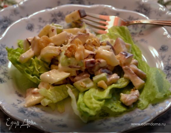 Салат "Вальдорф"