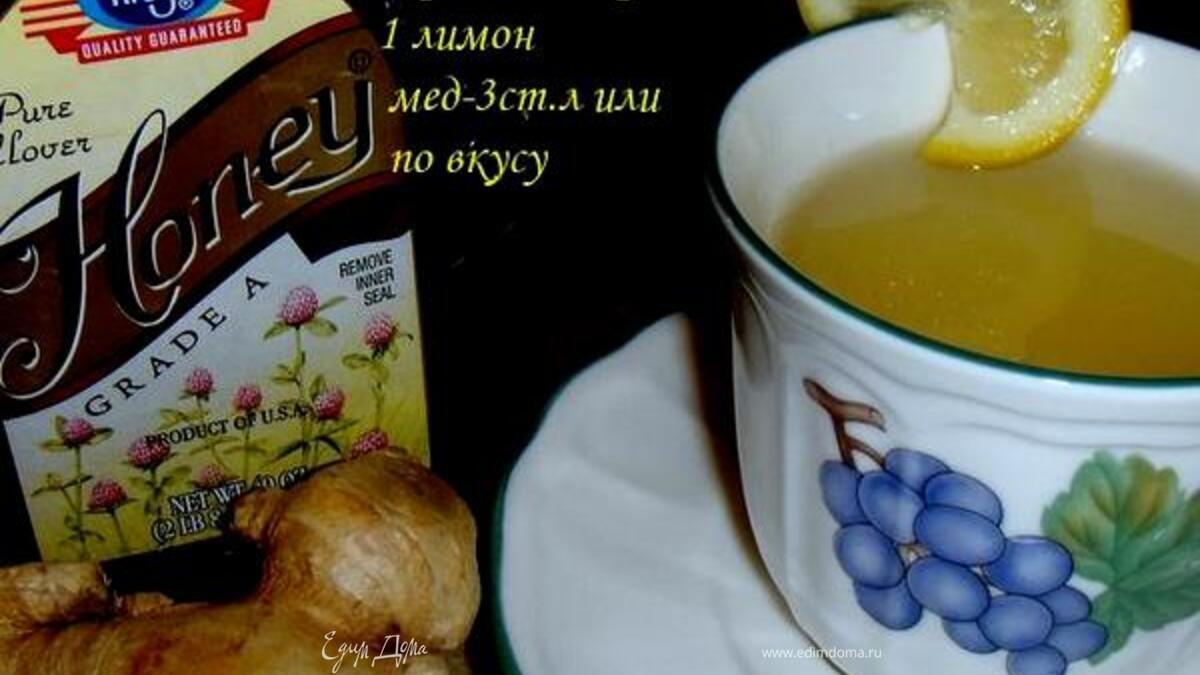 Чай имбирный с лимоном,медом