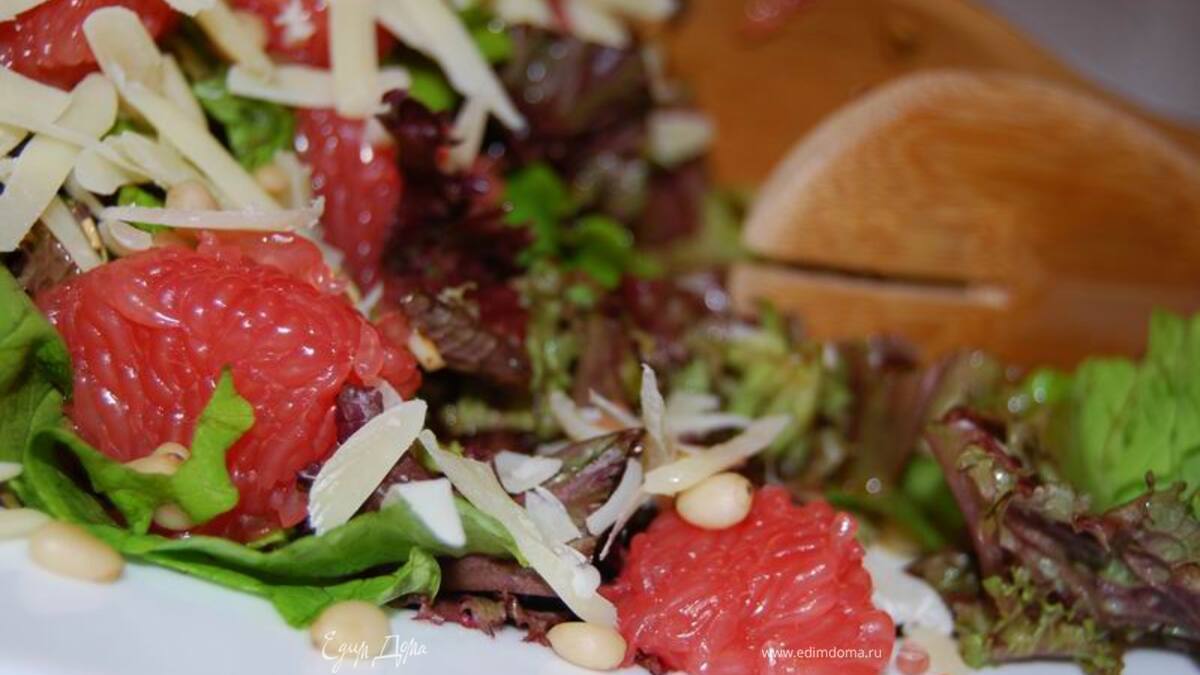 Салат с грейпфрутом