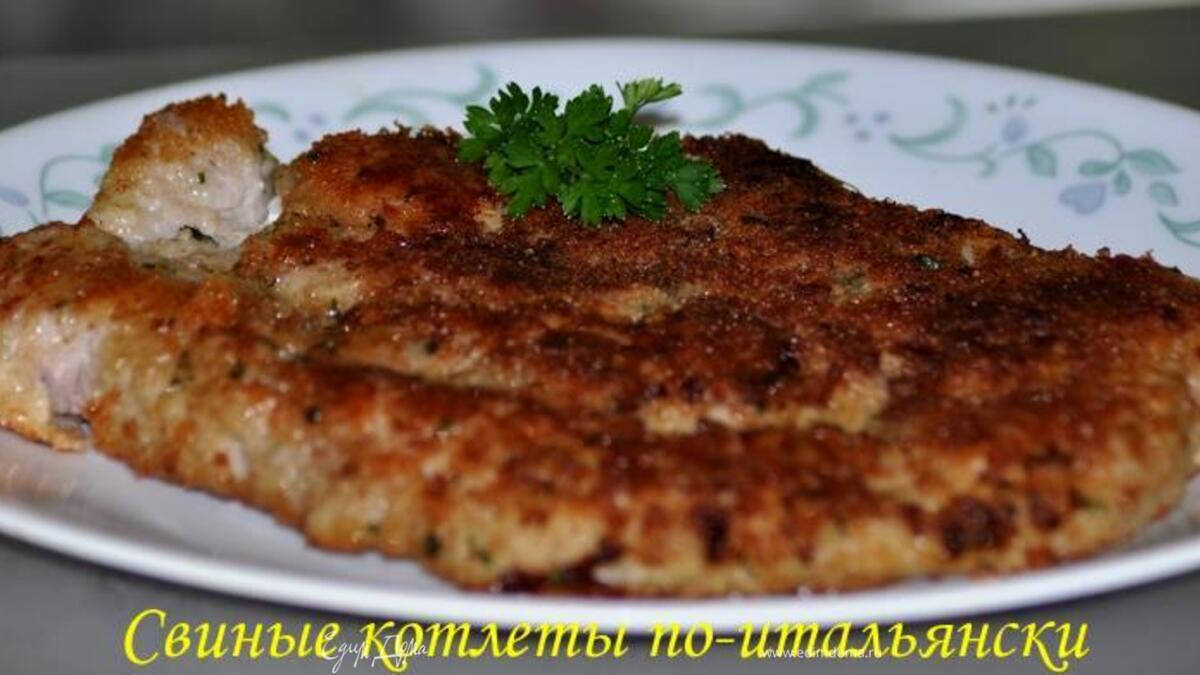 Свиные котлеты по-итальянски