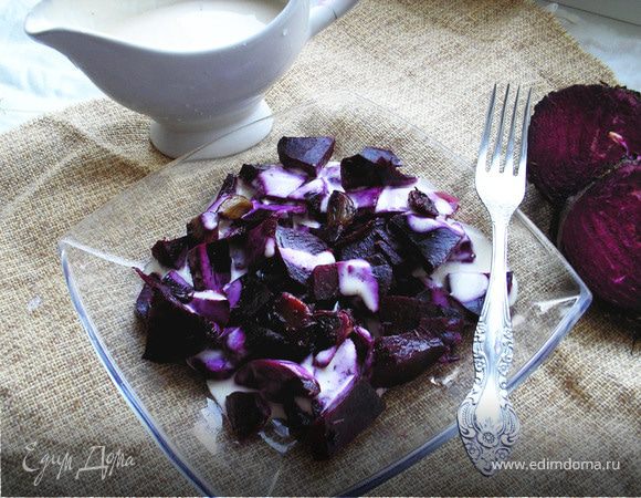 Салат из запеченной свеклы с йогуртовым соусом Салат из запеченной свеклы с йогуртовым соусом