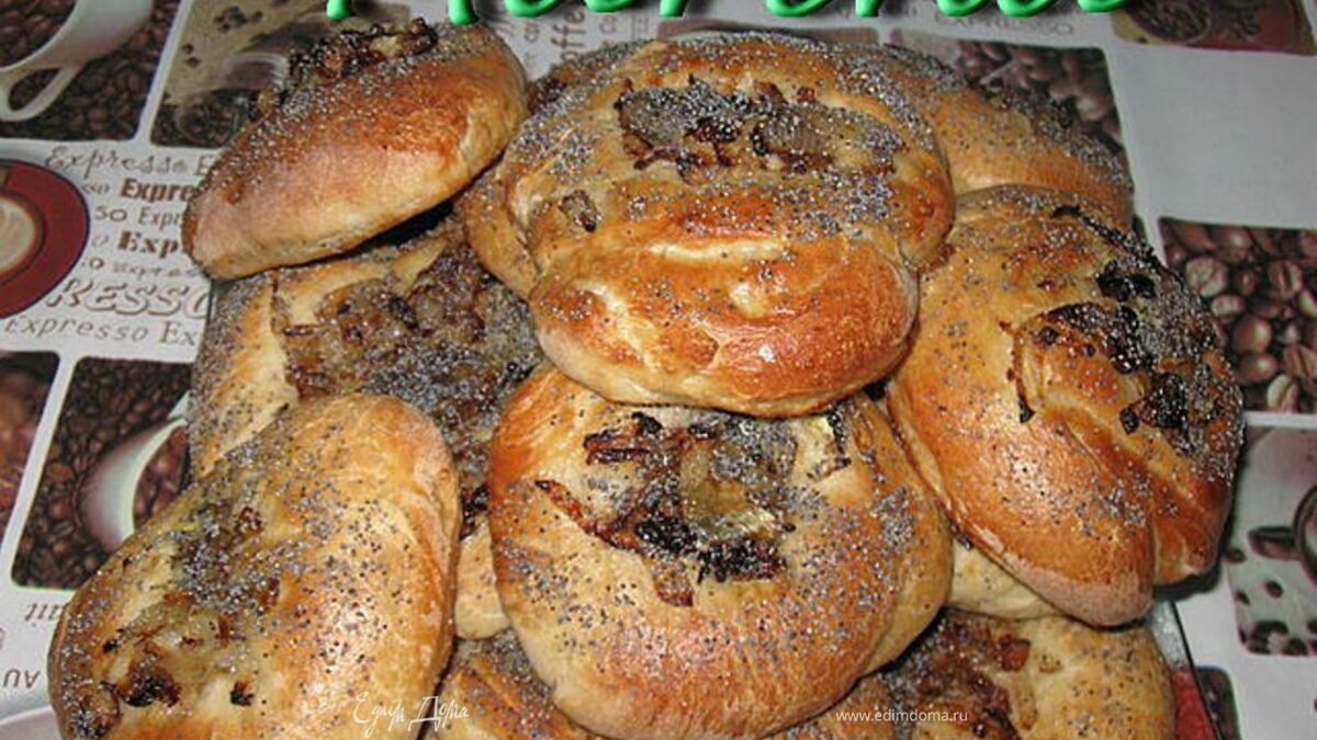 Плацалах-булочки с луком и маком
