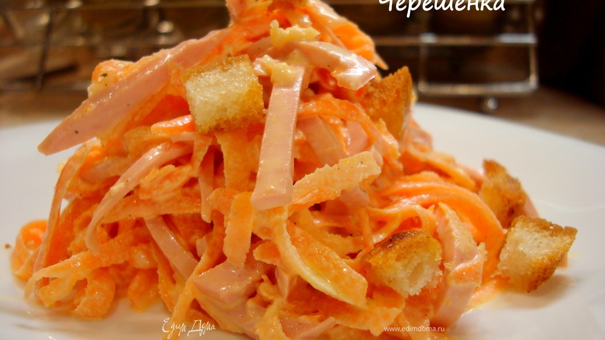 Салат морковный с колбасой и сухариками