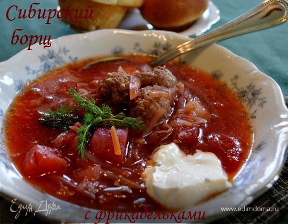 Борщ сибирский Борщ сибирский