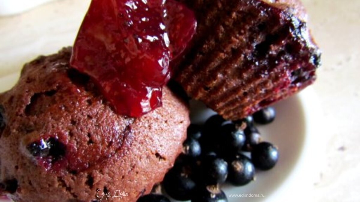 Шоколадные маффины с черной смородиной