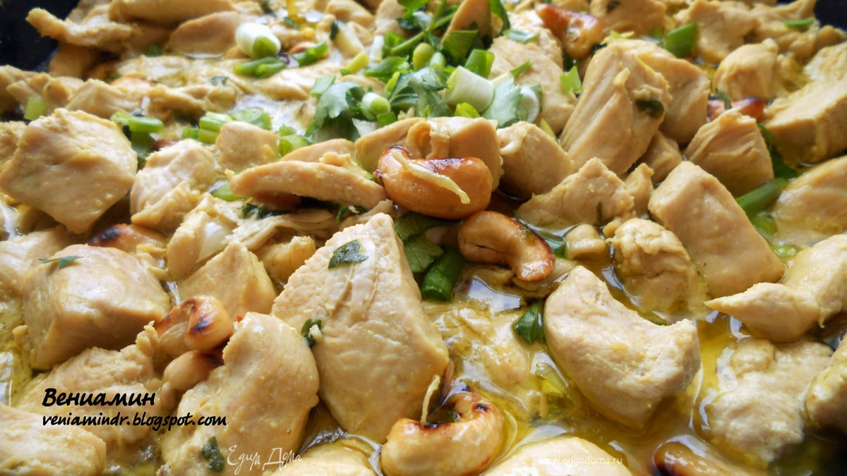 Курица с кокосовым молоком и кешью