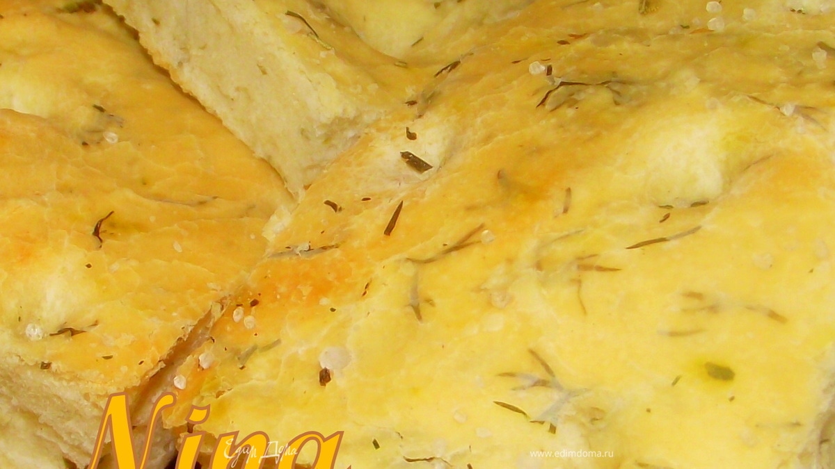 Фокачча с травами