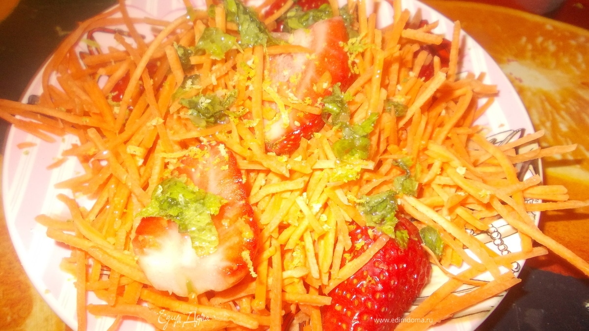 Клубничный салат с морковью