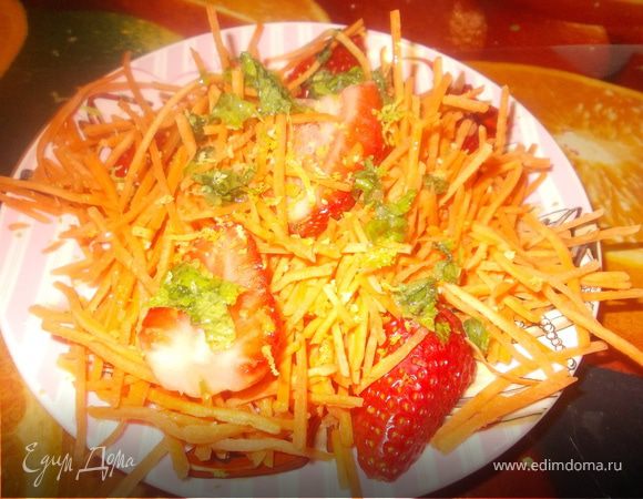 Клубничный салат с морковью Клубничный салат с морковью