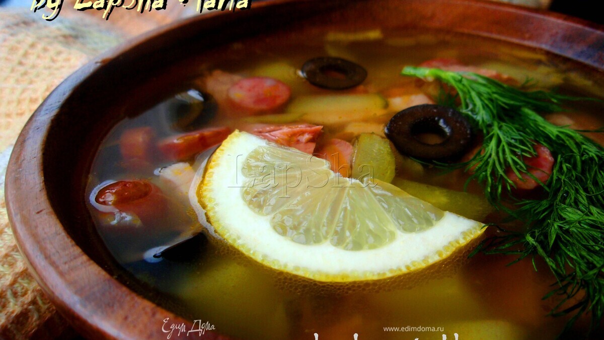 Любимая солянка моего мужа