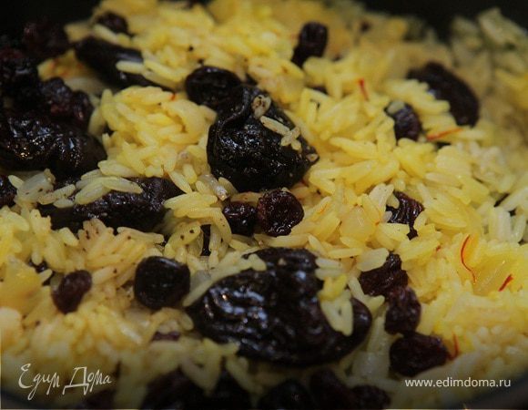 Рис с шафраном и сухофруктами Рис с шафраном и сухофруктами