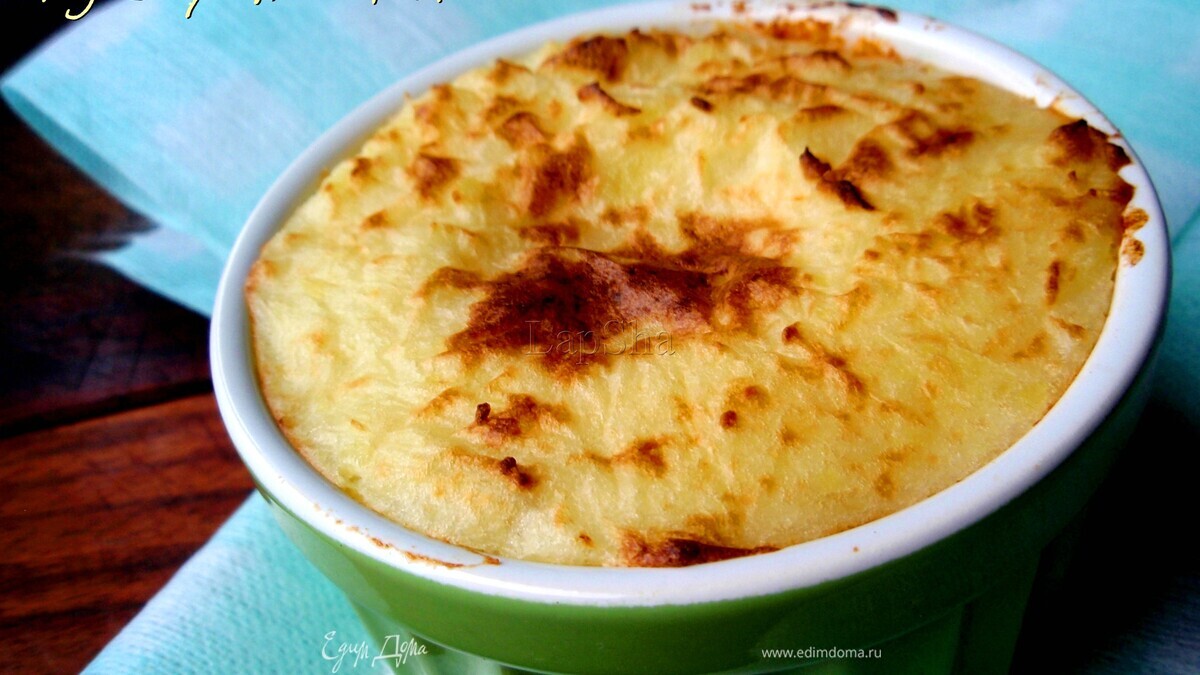 Шепардский пастуший пирог, порционная подача