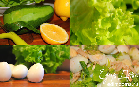 Рецепт Салат экзотический с авокадо и перепелиными яйцами