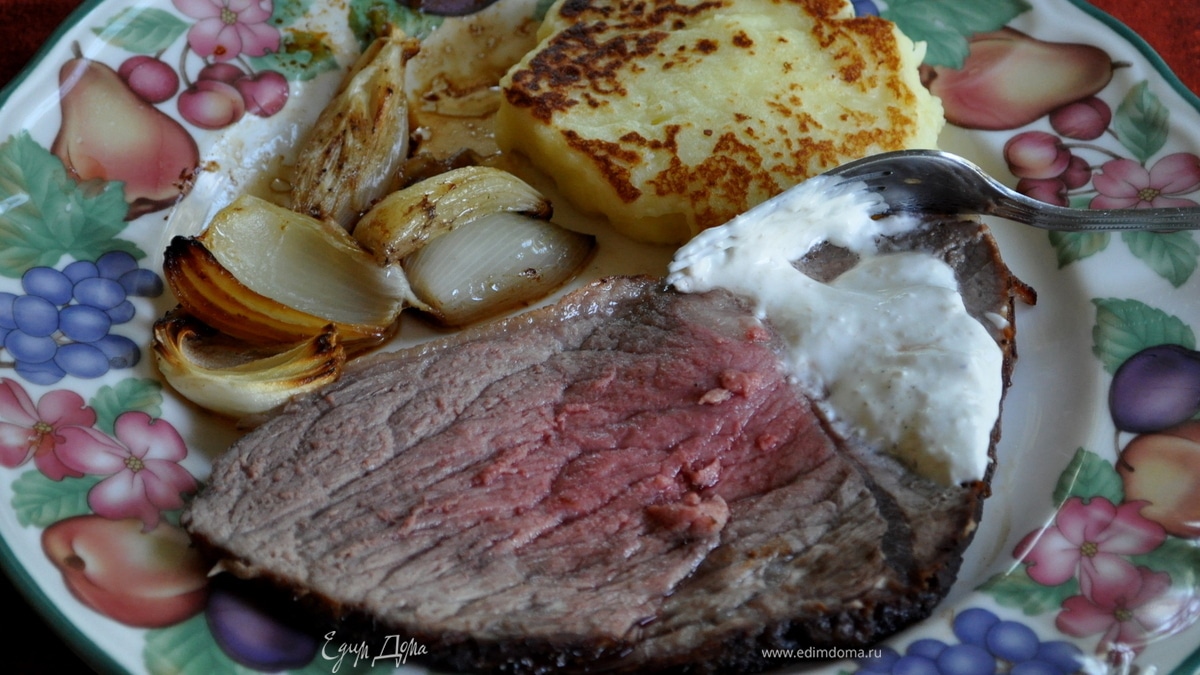 Ростбиф с хреновым соусом