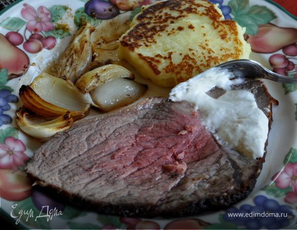 Ростбиф с хреновым соусом Ростбиф с хреновым соусом