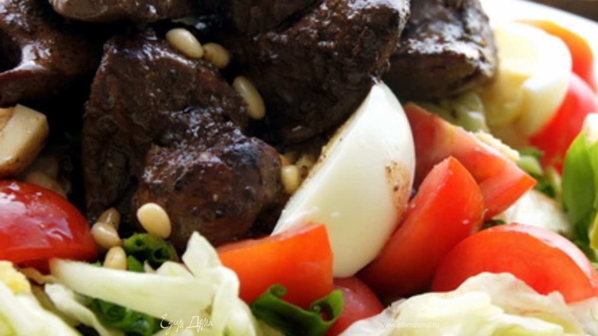 Теплый салат с печенью