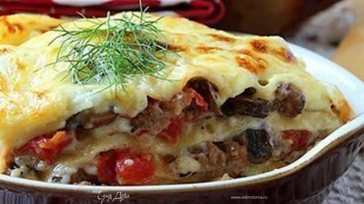 Лазанья с мясом и грибами