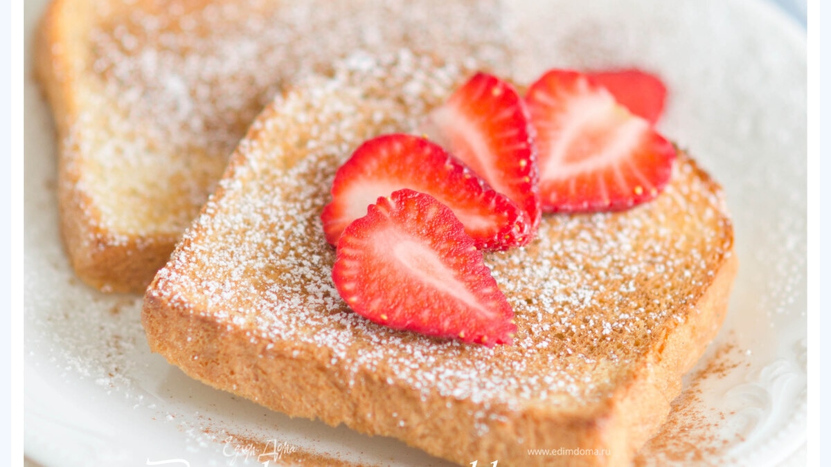 Запеченные французские тосты с клубникой