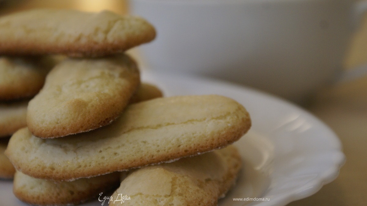 Бисквитное печенье «Савоярди» (Biscuits Savoiardi)