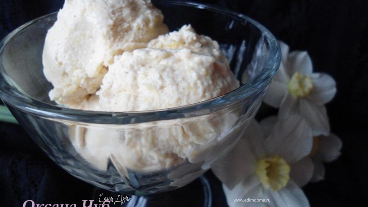 Мороженое ананасовое с корицей.Самый простой рецепт приготовления мороженого