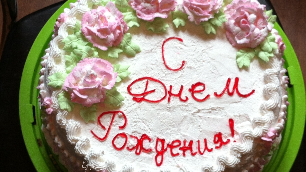 Торт сливочно-творожный "С Днем Рождения"