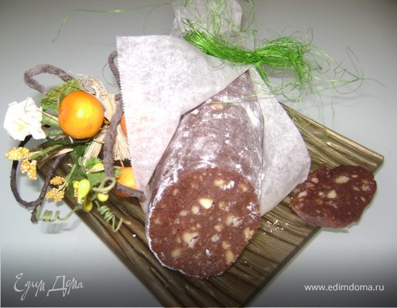 "Сервелат шоколадный"