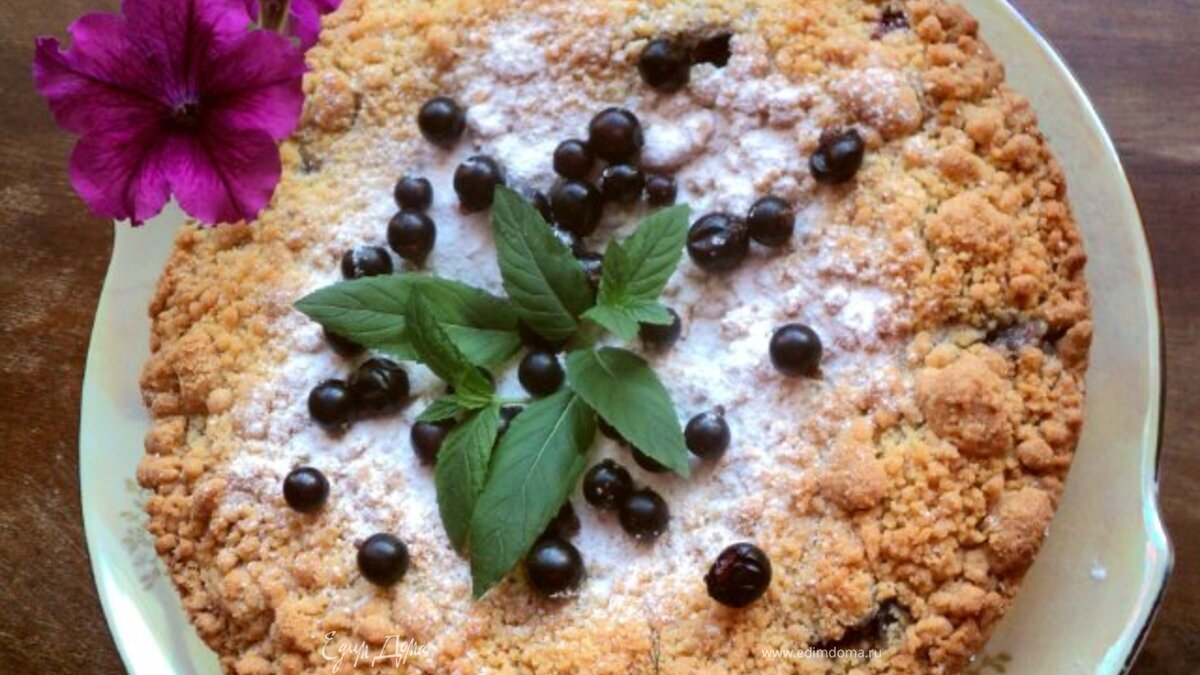 Пирог со смородиной