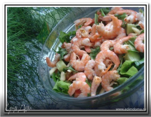 Салат с руколой и креветками