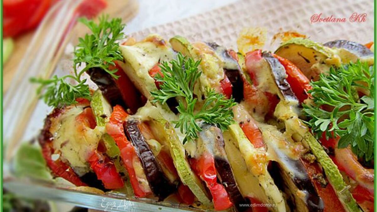 Запеченные овощи