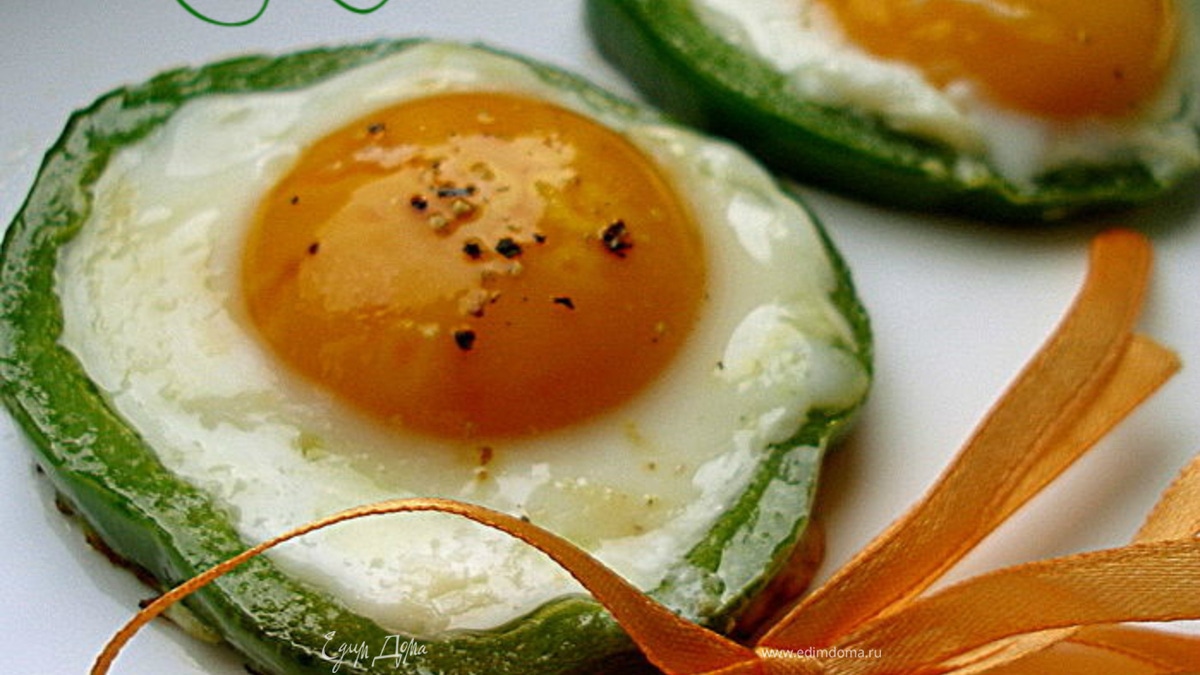 Яичница в перце