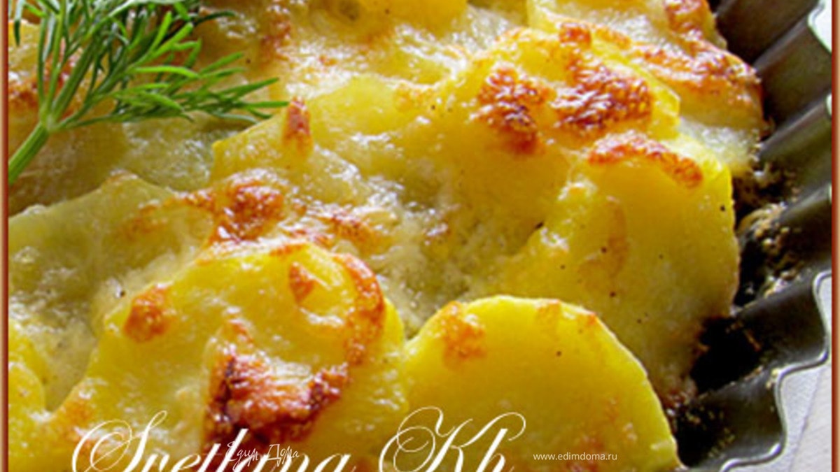 Картофель с грибами и сливками