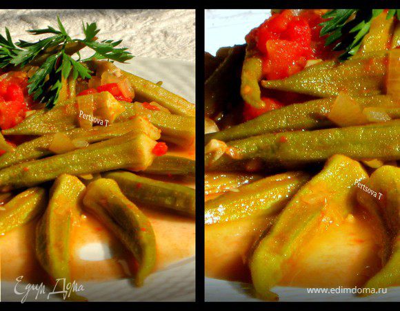 Бамия тушеная