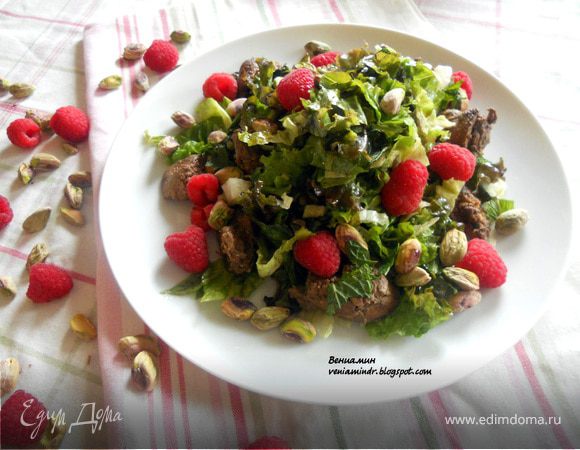 Салат с куриной печенью, фисташками и малиной Салат с куриной печенью, фисташками и малиной