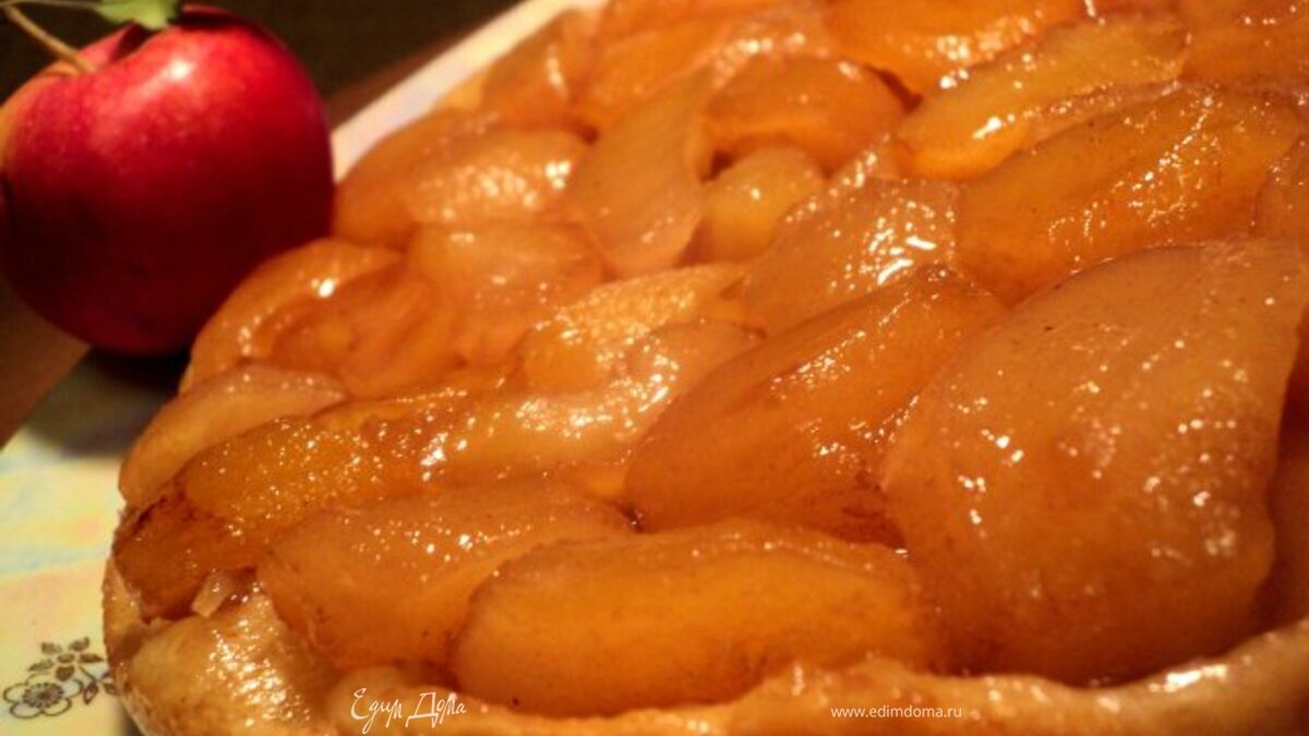 Тарт "Татэн" с яблоками (или перевернутый пирог)