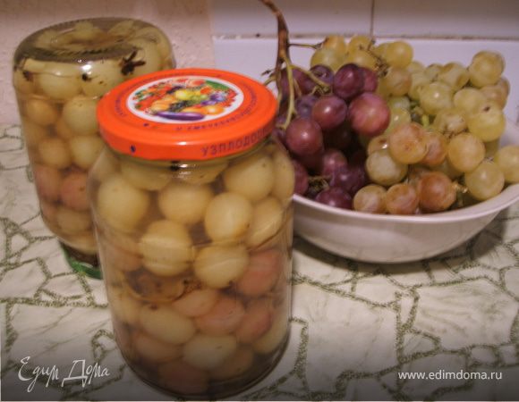 Виноград маринованный