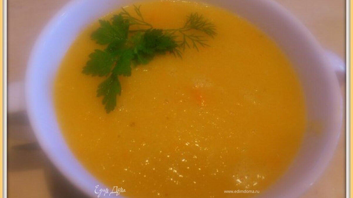 Тыквенный суп-пюре