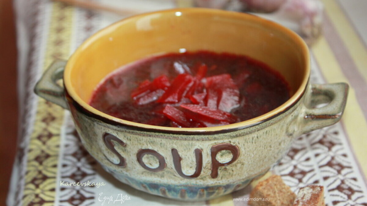 Борщ из запеченной свеклы от Юлии Высоцкой