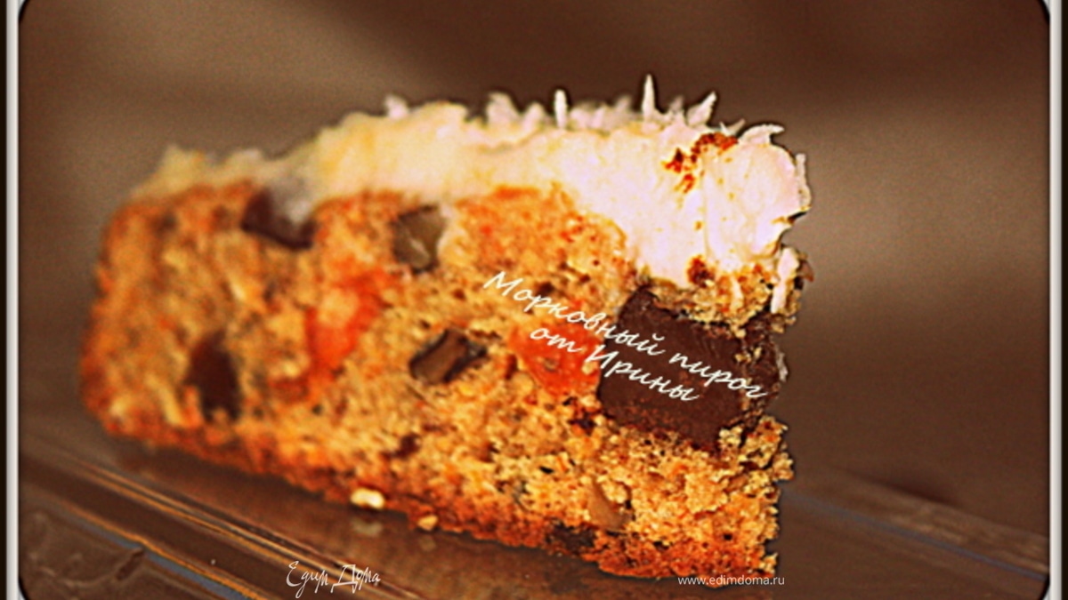 Морковный пирог с сухофруктами