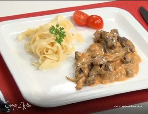 Бефстроганов